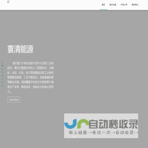 寰清能源科技（上海）有限公司
