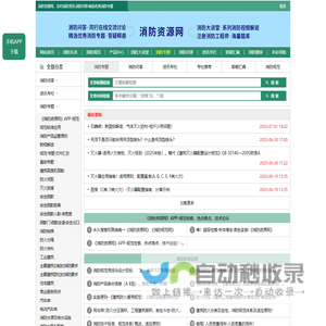 消防专题-经典全集,分类汇总-消防资源网