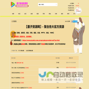 墨子影视资源网