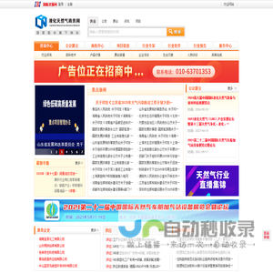 【液化天然气商务网】液化天然气,天然气价格,天然气液化设备,液化天然气公司,燃气公司 - 国联资源网
