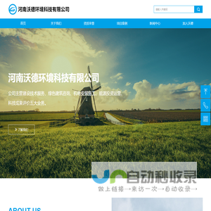 河南沃德环境科技有限公司