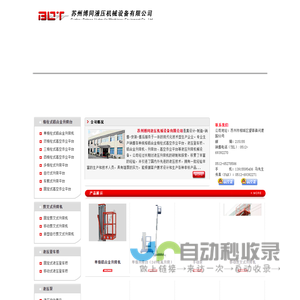 苏州升降机|铝合金升降机|高空作业平台|液压登车桥|苏州博同液压机械设备有限公司