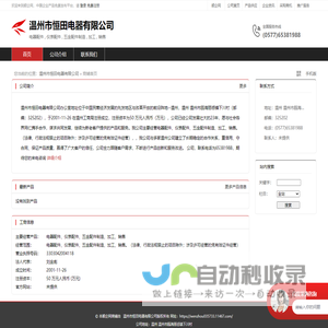 温州市恒田电器有限公司：电器配件,仪表配件,五金配件制造,加工,销售