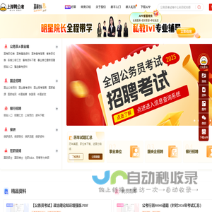 上岸鸭公考 - 公务员考试培训网