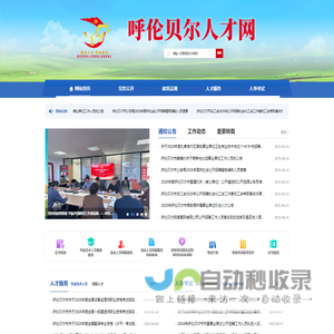 呼伦贝尔人才网