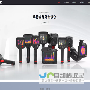 研究型热像仪_科研型热像仪_消防热像仪_红外监控-浙江黑卡电气有限公司