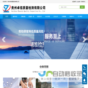 贵州卓信质量检测有限公司