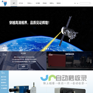 成都太科光电技术有限责任公司