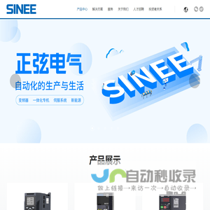 深圳市正弦电气股份有限公司