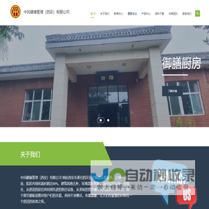 中民健康管理（西安）有限公司