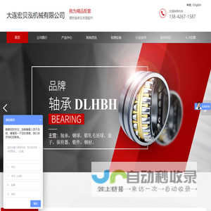 大连宏贝泓机械有限公司|大连轴承|大连瓦房店轴承|轴承精密钢球|圆锥滚子轴承|圆柱滚子轴承|推力球轴承