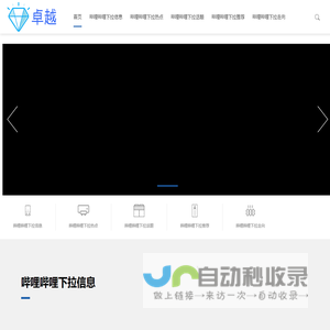 哔哩哔哩下拉优化软件_哔哩哔哩下拉框工具〖hwrdxl.com〗哔站下拉工具_B站下拉框方法