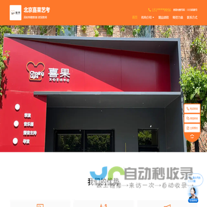 北京喜果艺考官网-播音艺考培训_北京播音有哪些学校_播音考什么_表演艺考培训_表演学什么_北京表演机构有哪些_北京艺考机构