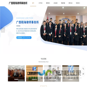 广西翔海律师事务所