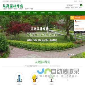 桐城从高园林，桐城园林绿化，桐城绿化公司