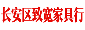 石家庄浴室柜定制,柜先生全铝家居,全铝厨柜生产厂家,石家庄全铝家居定制,河北铝合金橱柜定制,北全铝家居型材—长安区致宽家具行