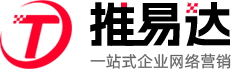推易达-助力企业网络营销-企业一站式数字化营销平台